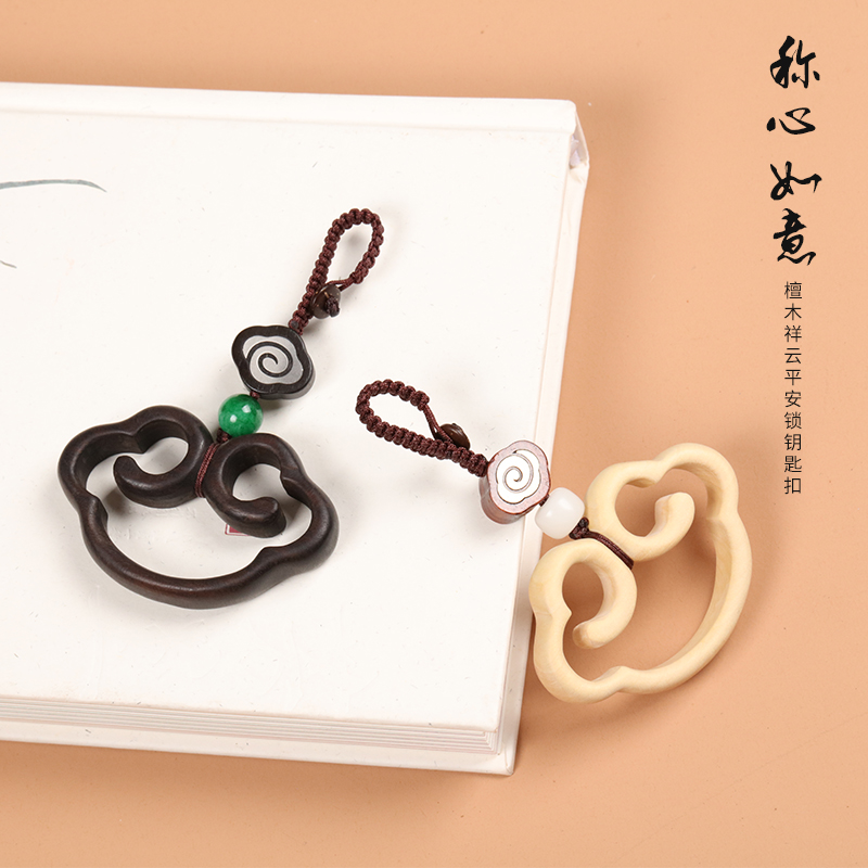 紫檀木如意d平安锁钥匙扣挂件乌木祥云汽车挂黑檀木黄杨木精雕包