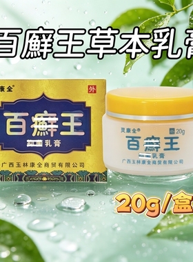 3盒】灵康全草本乳膏20g/盒成人中老年皮肤外用乳膏温和不刺激