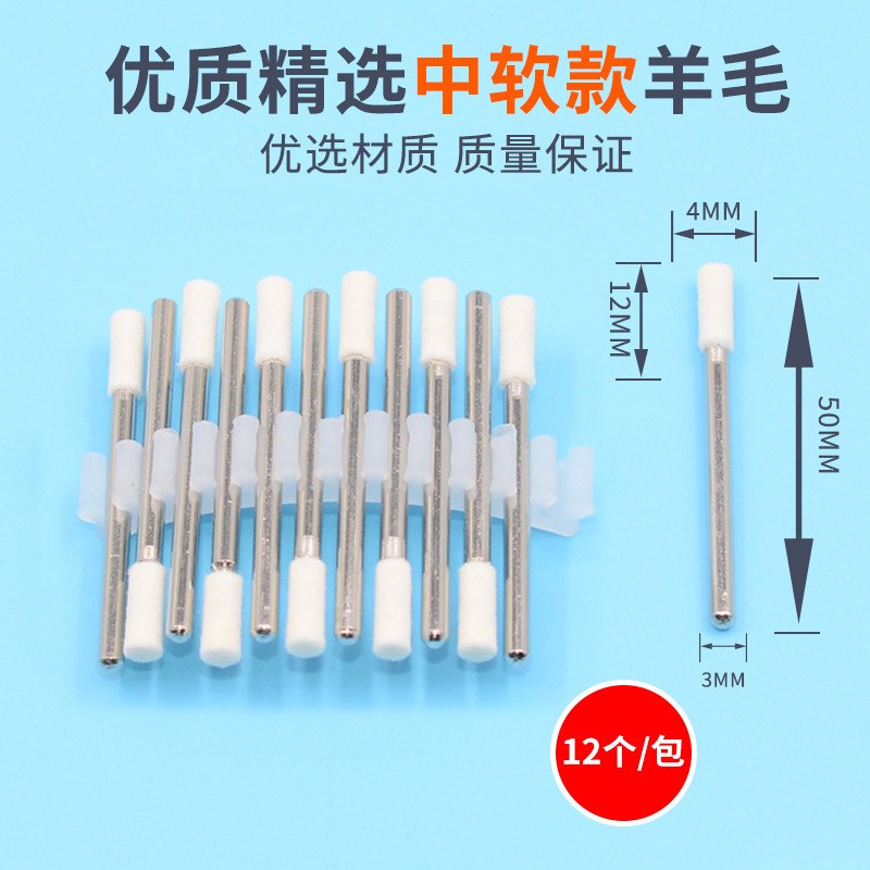 羊毛磨头3柄/小柄金属模具专用镜I面抛光头澳大利亚优质羊毛轮