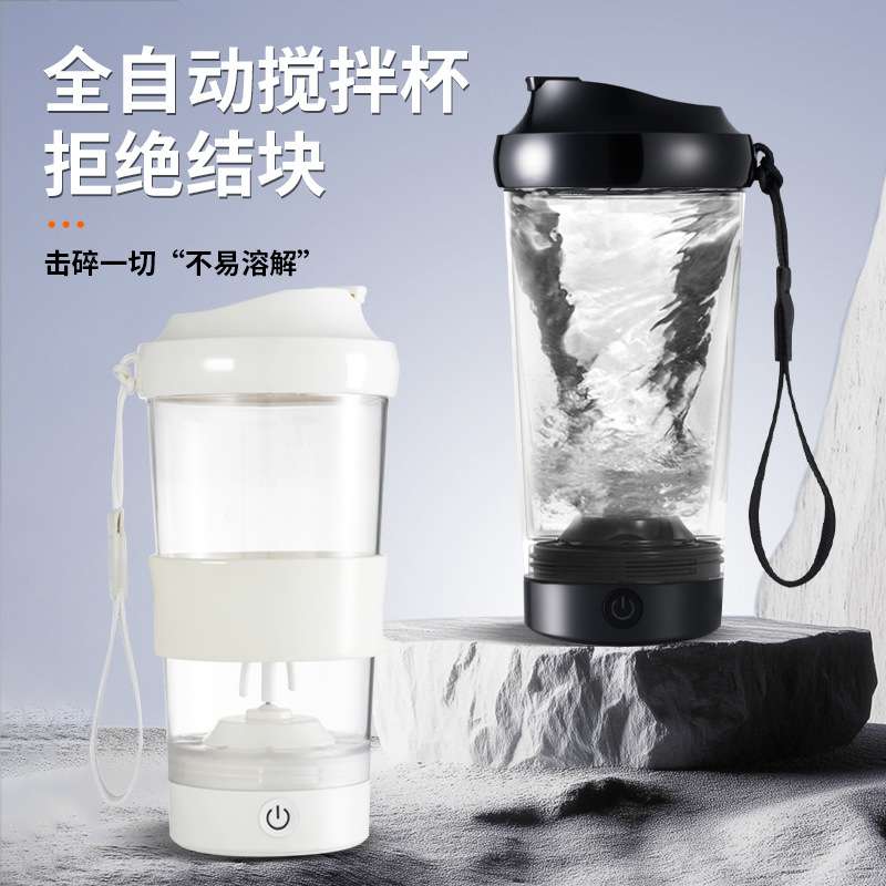 代餐粉全自动搅拌杯奶粉电动摇摇杯蛋白粉充电便捷式水杯咖啡杯