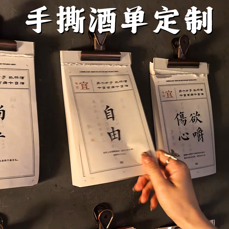 手撕酒单定制餐饮酒吧日历菜单设计酒馆饮品价目表黄历菜目表印刷