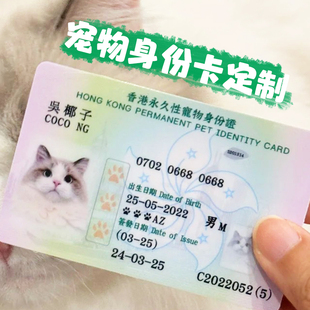 宠物仿真身份卡片定制猫咪狗狗二次元信息证件创意萌宠周边名牌
