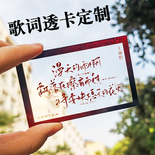 歌词透卡定制明星演唱会应援物料亚克力硬卡设计透明拍照背景卡