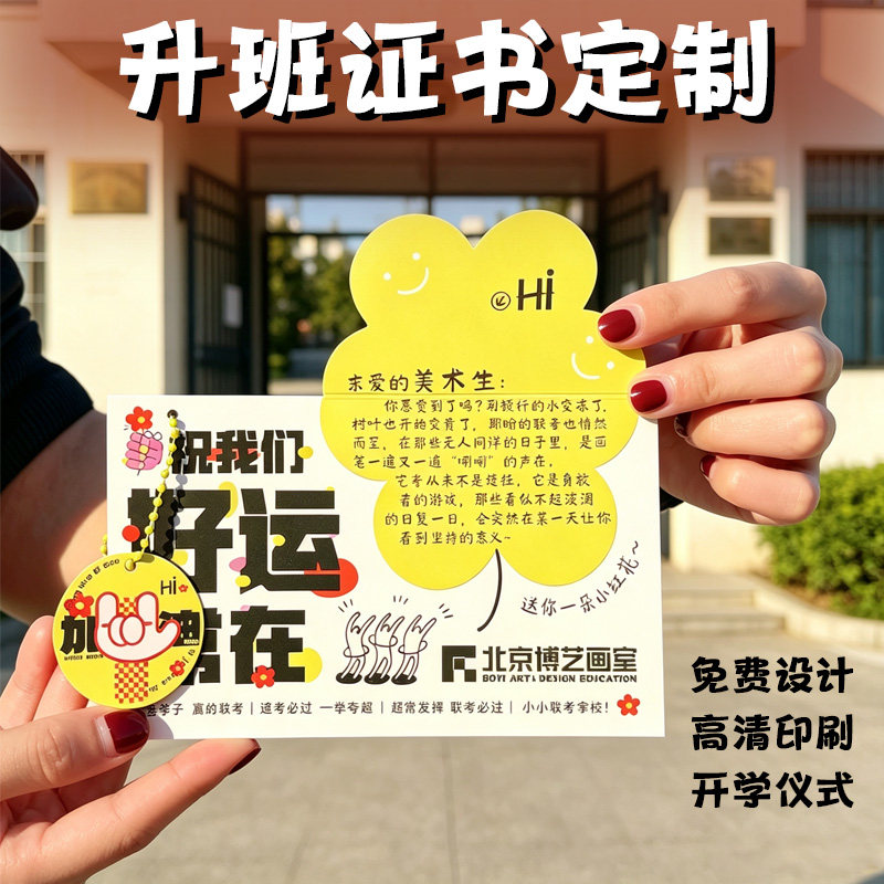 升班证书定制幼儿园异形录取通知书制作入学小红花对折邀请函设计