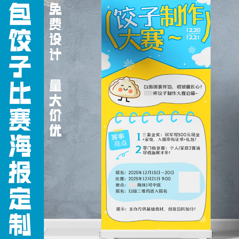 比赛海报定制冬至包饺子竞赛广告宣传写真活动展会运动会易拉宝
