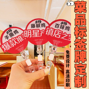 菜品标签牌定制餐饮店菜名展示牌设计创意商品价格牌pvc菜牌印刷