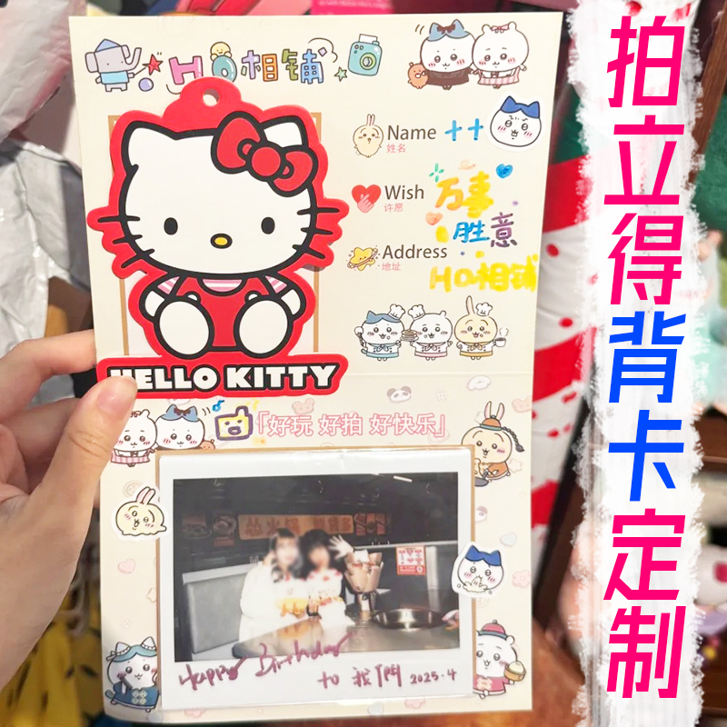 拍立得背卡定制创意HelloKitty照片装饰底卡相片可爱装饰明信片