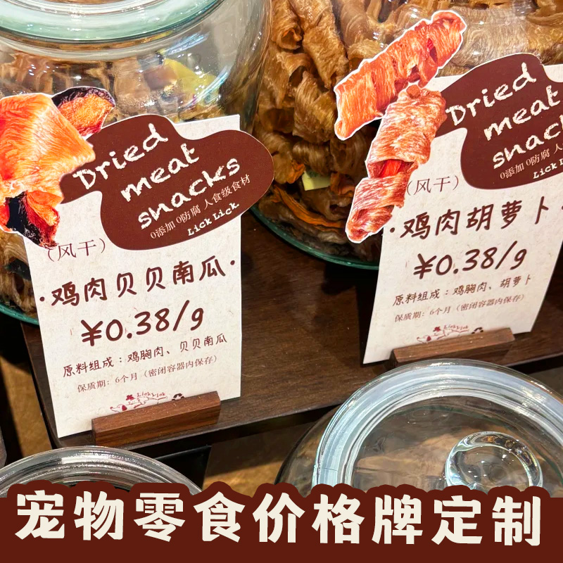宠物零食价格标签定制食品商品标价签牌狗猫粮标价牌展示说明牌
