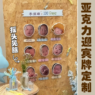 宝宝亚克力迎宾牌定制头像透明百日宴展示牌周岁生日摇摇乐立牌