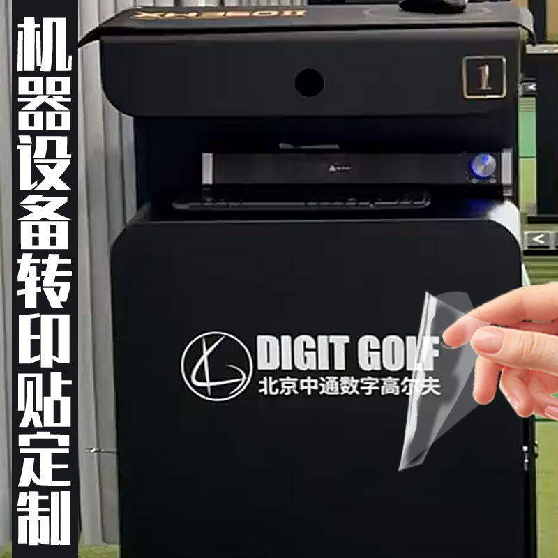uv转印贴定制设备标识水晶标防水不干胶设计商标logo金属标签定做