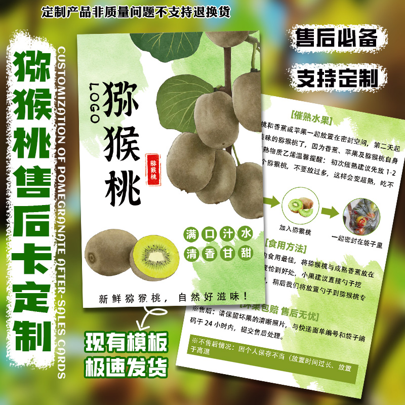 猕猴桃售后定制水果服务食用储存说明卡果蔬店二维码温馨提示名片