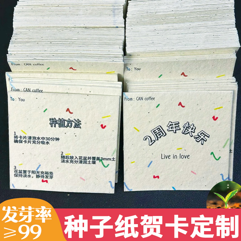 婚礼种子卡片定制结婚抽奖券邀请函请柬环保种植纸贺卡感谢卡印刷