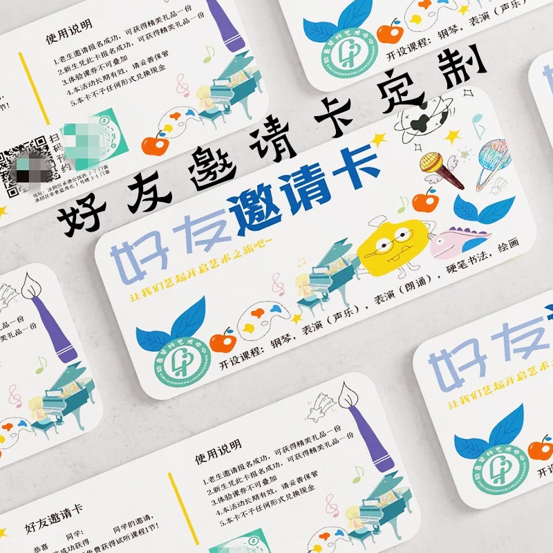 课程好友邀请卡片定制教育补习招生广告宣传卡培训机构体验试听卡