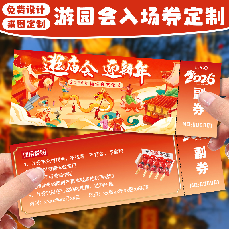 游园会入场券定制新年庙会活动集章积分卡元旦游戏印章闯关卡印刷