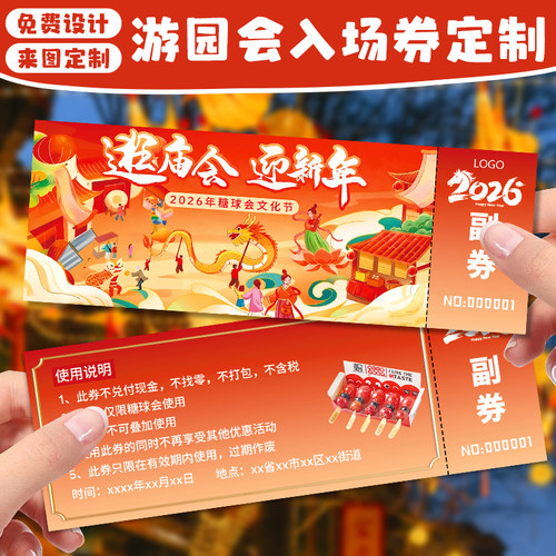 游园会入场券定制新年庙会活动集章积分卡元旦游戏印章闯关卡印刷