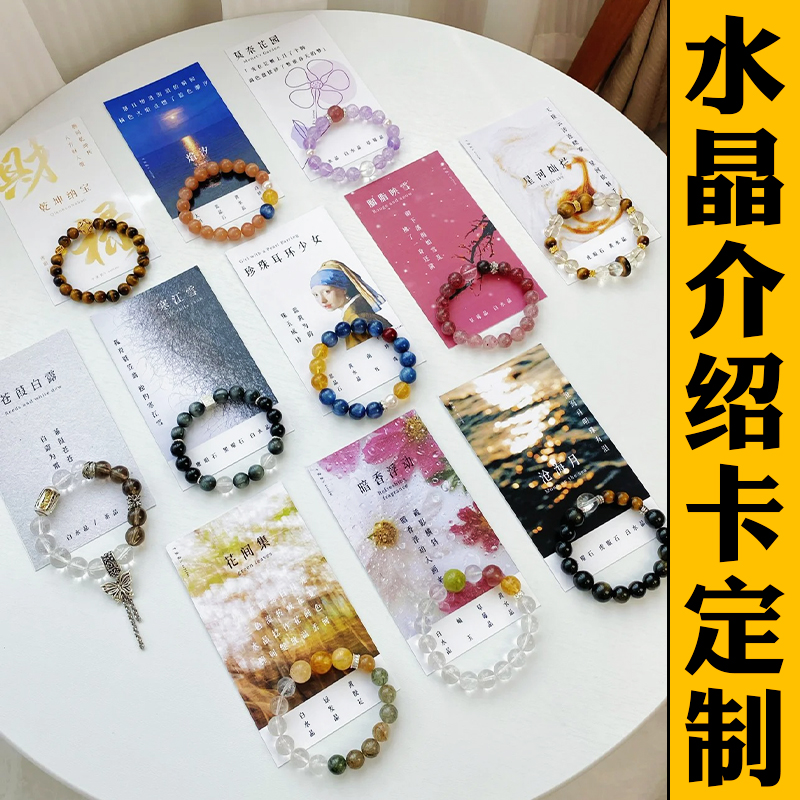 水晶手串售后卡片定制文玩菩提手链保养服务卡珠宝首饰产品介绍卡