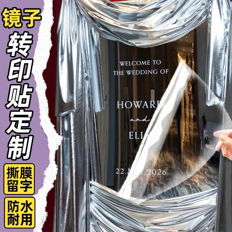 镜子转印贴定制迎宾镜撕膜留字水晶标高级感镜面logo装饰贴纸订做