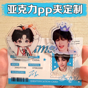 亚克力pp夹定制明星头像可爱手帐小夹子设计diy周边便签夹可定做