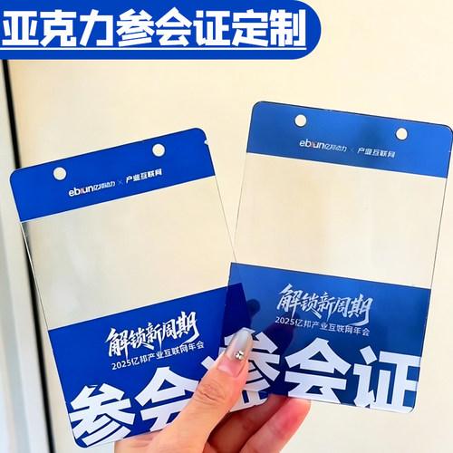 亚克力参会证定制公司logo展会嘉宾证设计大型活动透明入场证制作