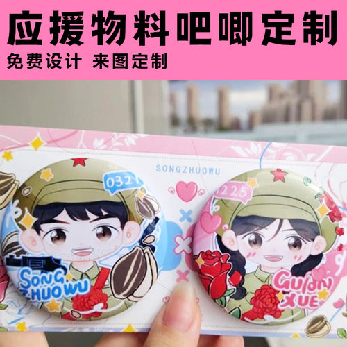 应援吧唧物料定制卡通动漫二次元周边胸章免费设计徽章谷子印刷