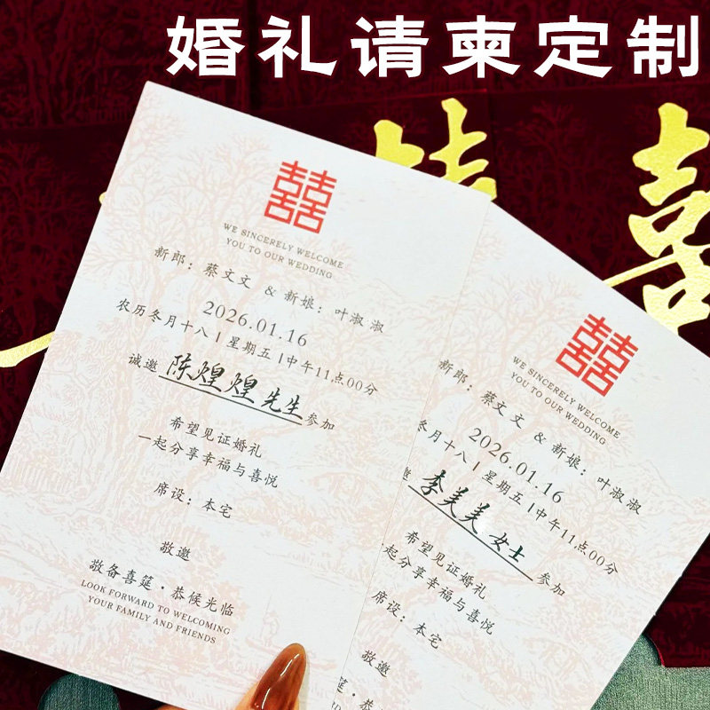 婚礼请柬定制结婚邀请函入场券免费设计高级感中式纸质请帖印刷,个性定制/设计服务/DIY,贺卡/卡贴,淘宝优惠券,粉丝福利购,淘宝优惠卷
