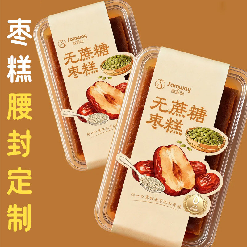 枣糕腰封定制烘焙蛋糕甜点餐盒logo外卖包装封条轻食盒封口贴定做