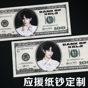 应援纸钞定制明星币粉丝学币班币代金优惠券体验现金积分次数卡