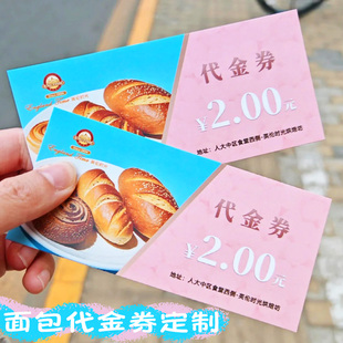 面包代金券定制烘焙店现金抵用优惠券设计甜品兑换券消费提货券