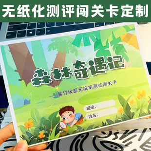 无纸化测评闯关卡定制小学期末测试乐考通关卡手写评语印章卡设计