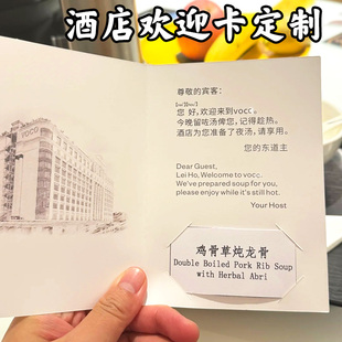 酒店欢迎卡定制房间入住须知问候卡设计客房对折温馨提示手写卡片