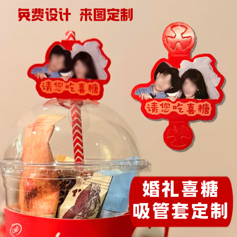 婚礼喜糖吸管套定制结婚糖盒装饰插卡免费设计创意一次性卡片印刷,个性定制/设计服务/DIY,贺卡/卡贴,淘宝优惠券,粉丝福利购,淘宝优惠卷