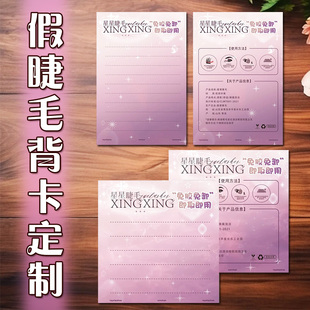 假睫毛背卡定制美妆产品包装背景卡免费设计logo装饰底卡来图定做