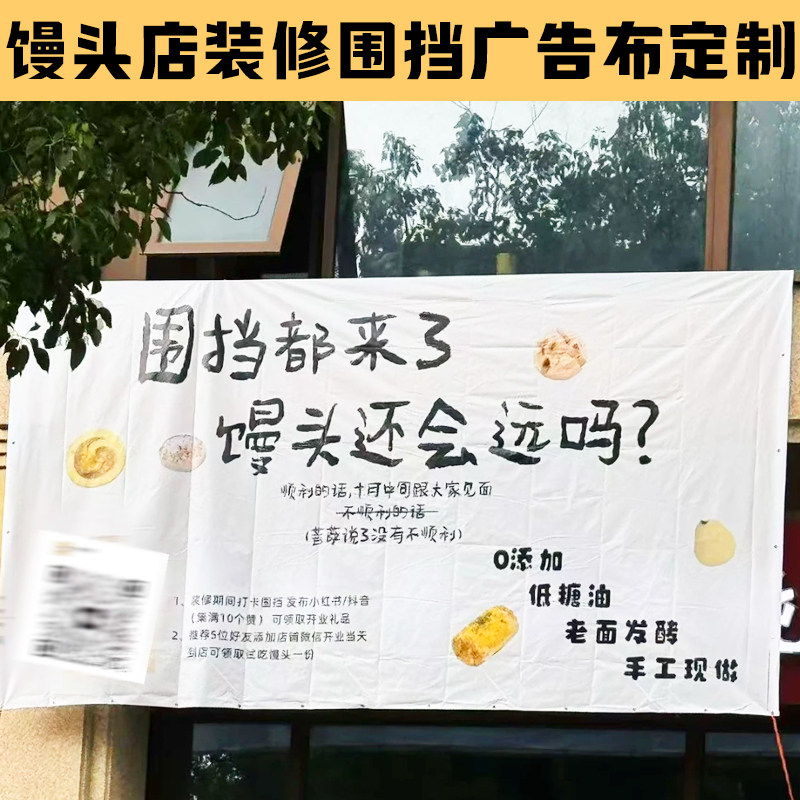 馒头店装修围挡广告布定制店铺施工背景旗帜布设计开业宣传喷绘布图片