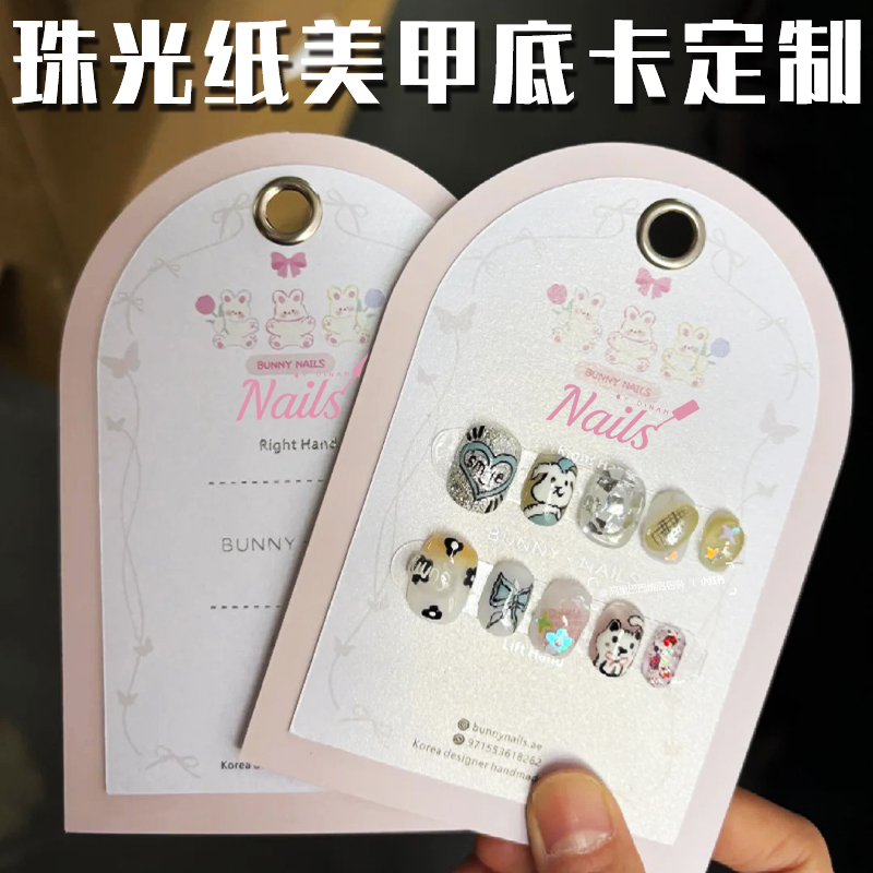 美甲珠光卡片定制甲片收纳展示卡纸穿戴甲高级简约包装底卡背卡