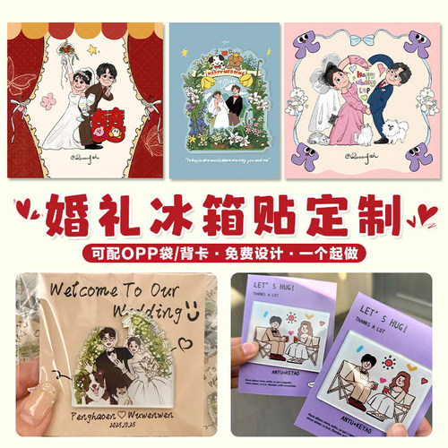 结婚亚克力冰箱贴定制婚宴透明纪念磁贴设计婚礼伴手礼纪念贴定做