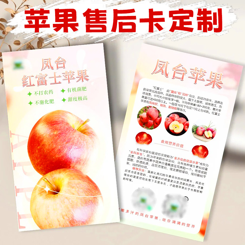 苹果卡片定制凤台红富士温馨提示售后卡小卡水果店广告宣传单印刷