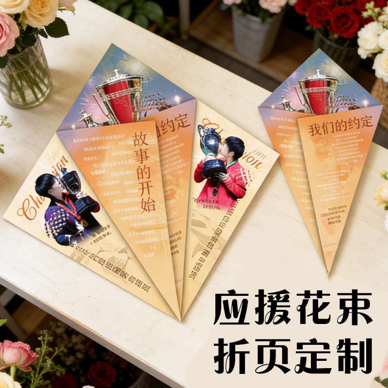 应援花束折页定制个性演唱会折叠邀请函设计创意物料周边纪念卡