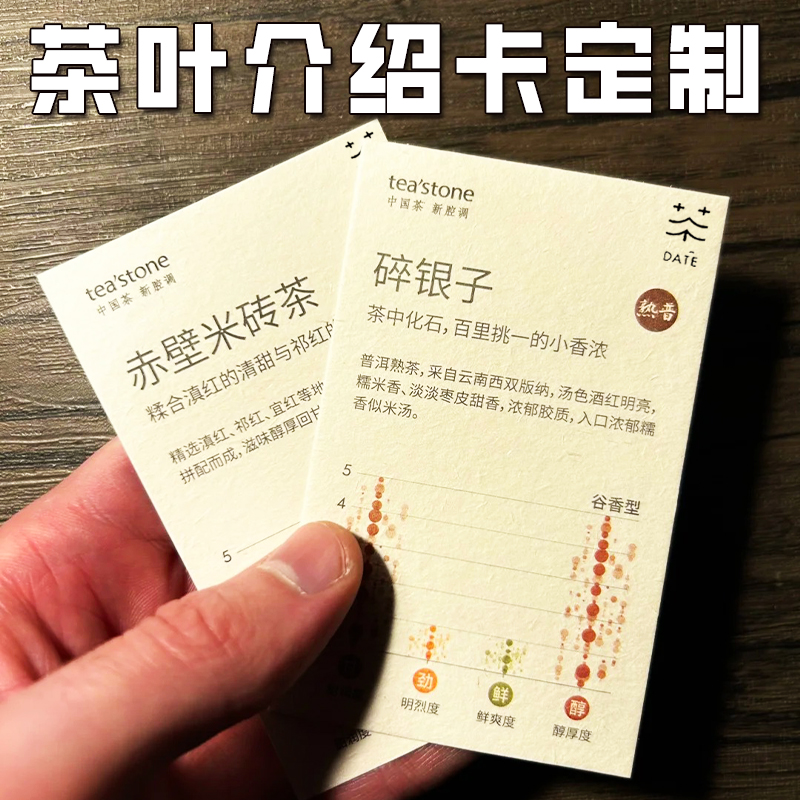 茶叶卡片定制绿茶冲泡说明卡标签中式茶饮产品介绍温馨提示小卡
