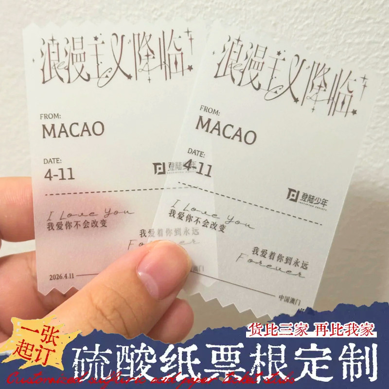 硫酸纸票根定制明星爱豆应援周边物料设计半透书签纪念小卡片制作图片