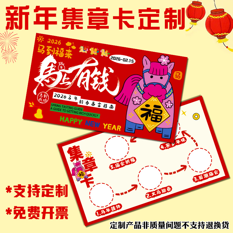 新年集章卡定制企业公司活动通关闯关卡设计春节游园会积分兑换卡