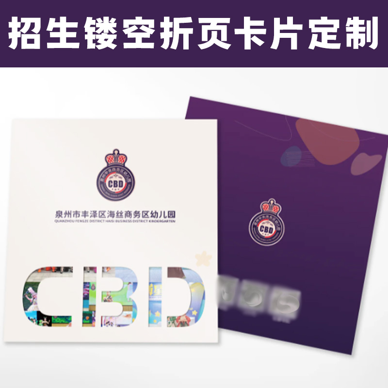 幼儿园镂空折页卡片定制教培广告宣传单制作机构折叠招生手册印刷