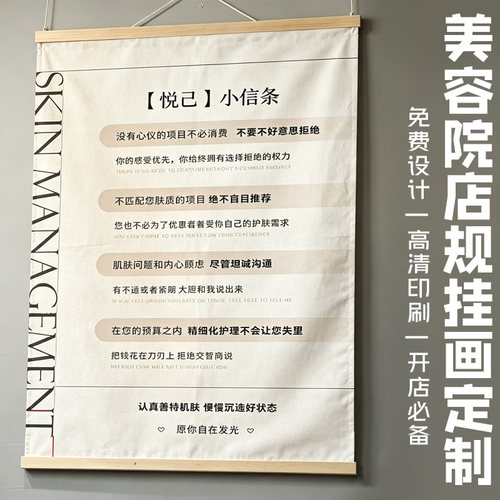 美容院店规挂画定制美业店装饰说明背景布设计店铺广告宣传旗帜布