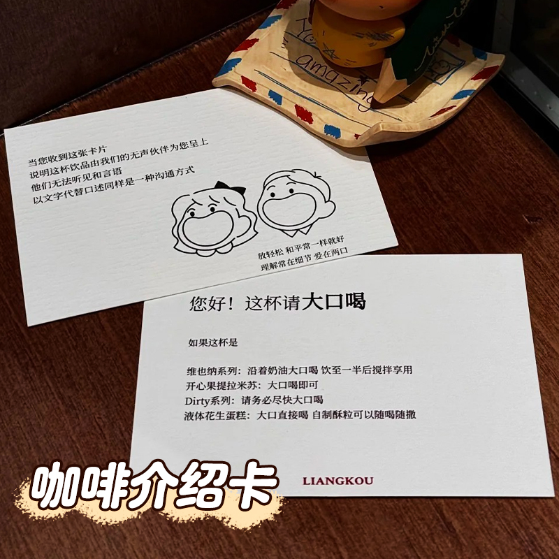 咖啡卡片定制产品说明介绍风味礼品卡手写配方饮品店温馨提示贺卡