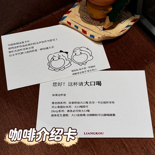 咖啡卡片定制产品说明介绍风味礼品卡手写配方饮品店温馨提示贺卡