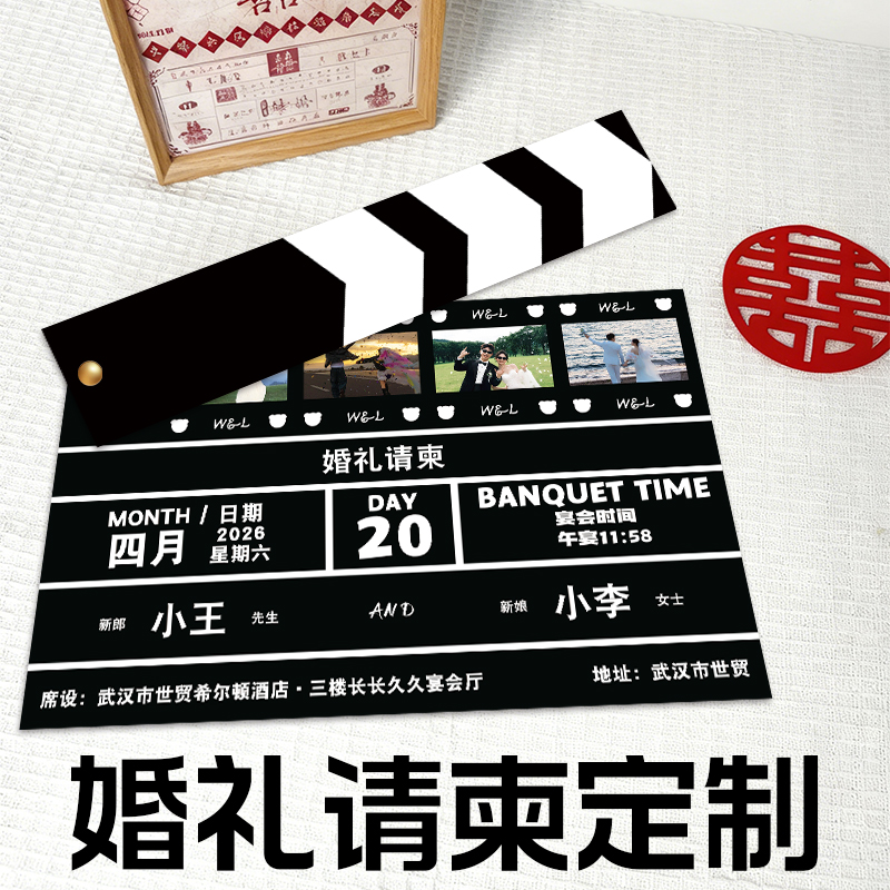 婚礼请柬定制打卡板结婚喜帖设计订婚宴创意喜庆邀请函祝福卡印刷