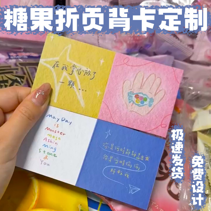 糖果折页背卡定制明星应援零食包装卡片订做饼干物料装饰背卡设计图片