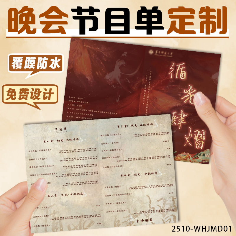 元旦晚会节目单定制新年创意活动海报公司学校音乐会邀请函设计