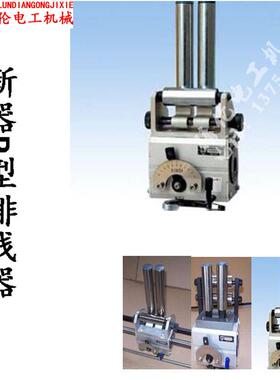 PX60B型光杆排线器山新GJM器XINQ自动排器I排西丝绞线机器电线位
