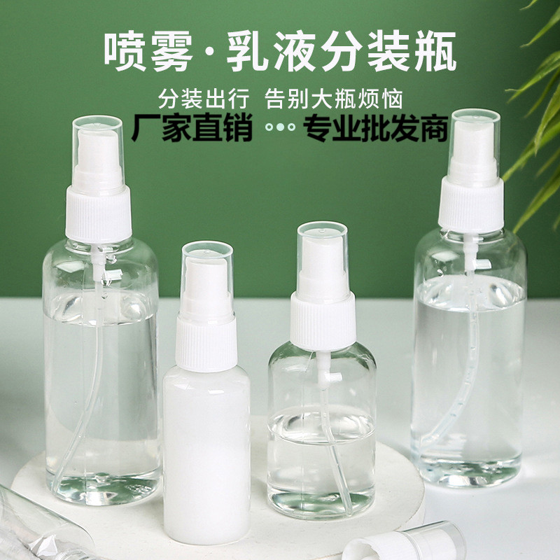 超细雾随身便携分装喷瓶