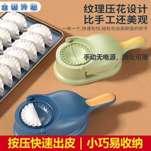 家用小型压饺子皮模具包饺子神器